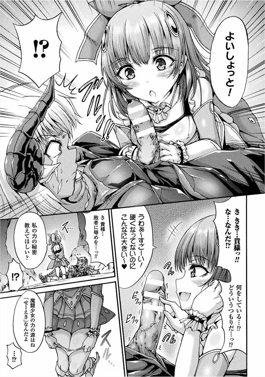 二次元コミックマガジン 女性上位の逆種プレスで絶対中出し! Vol.1 Page.47