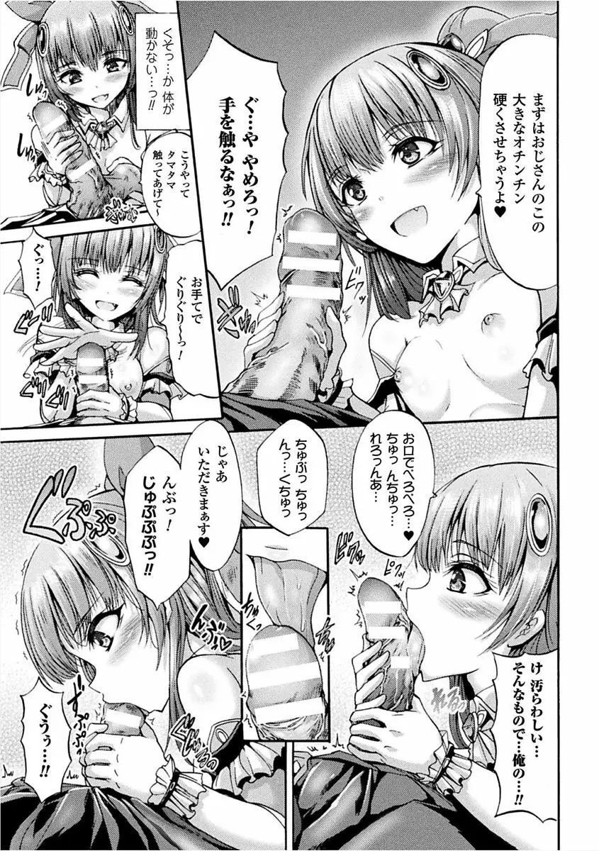 二次元コミックマガジン 女性上位の逆種プレスで絶対中出し! Vol.1 Page.49