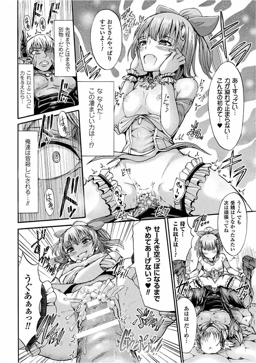 二次元コミックマガジン 女性上位の逆種プレスで絶対中出し! Vol.1 Page.58