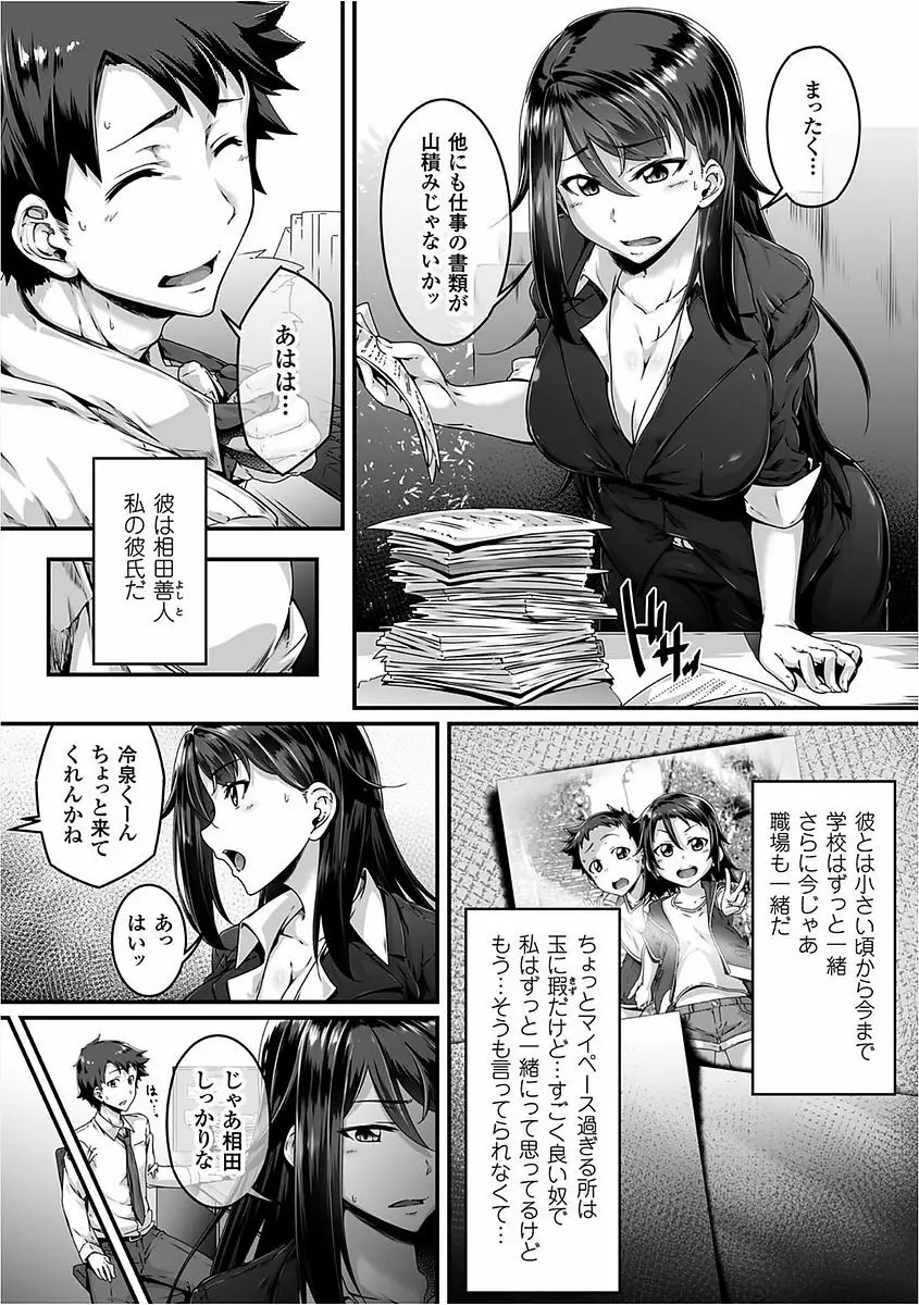 二次元コミックマガジン 女性上位の逆種プレスで絶対中出し! Vol.1 Page.6