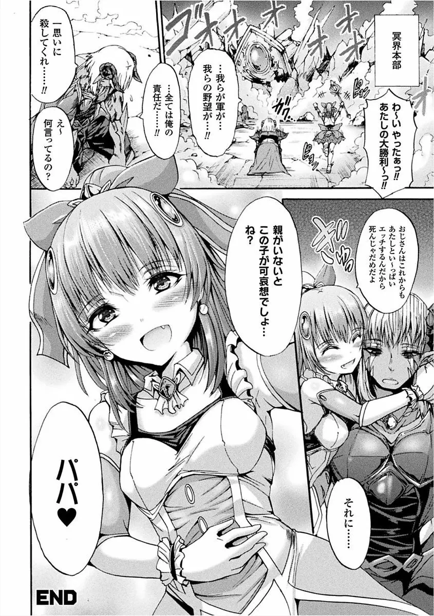 二次元コミックマガジン 女性上位の逆種プレスで絶対中出し! Vol.1 Page.64