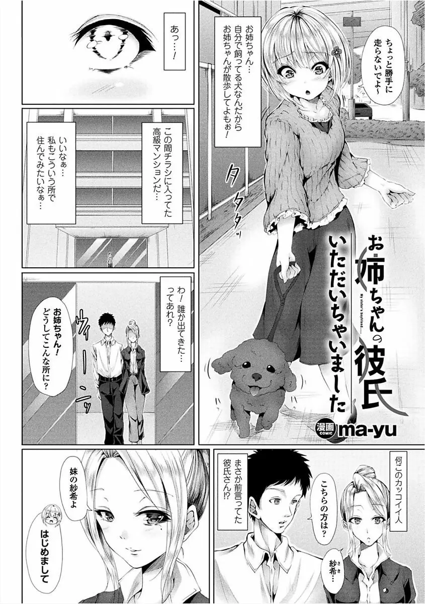 二次元コミックマガジン 女性上位の逆種プレスで絶対中出し! Vol.1 Page.65