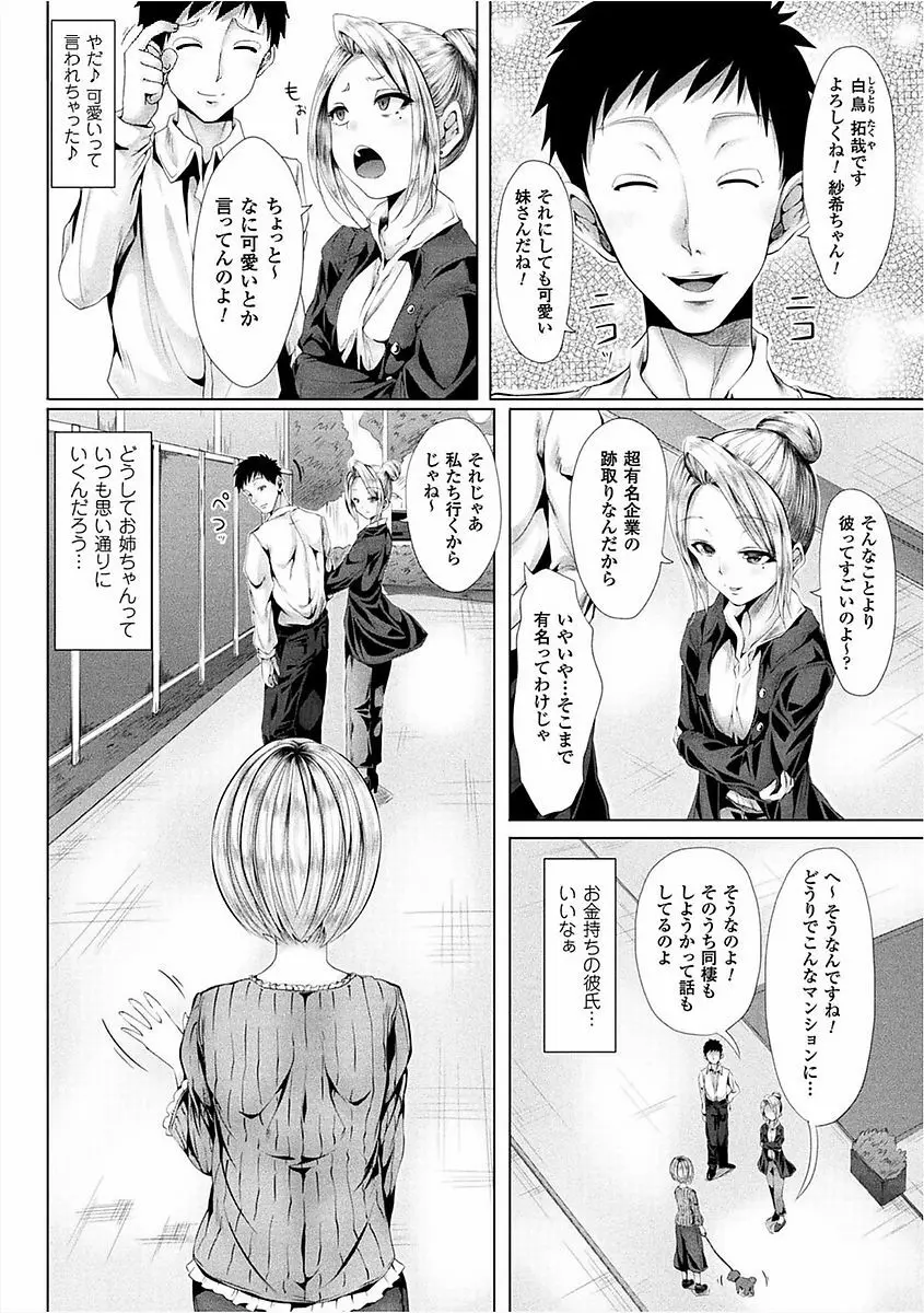 二次元コミックマガジン 女性上位の逆種プレスで絶対中出し! Vol.1 Page.66