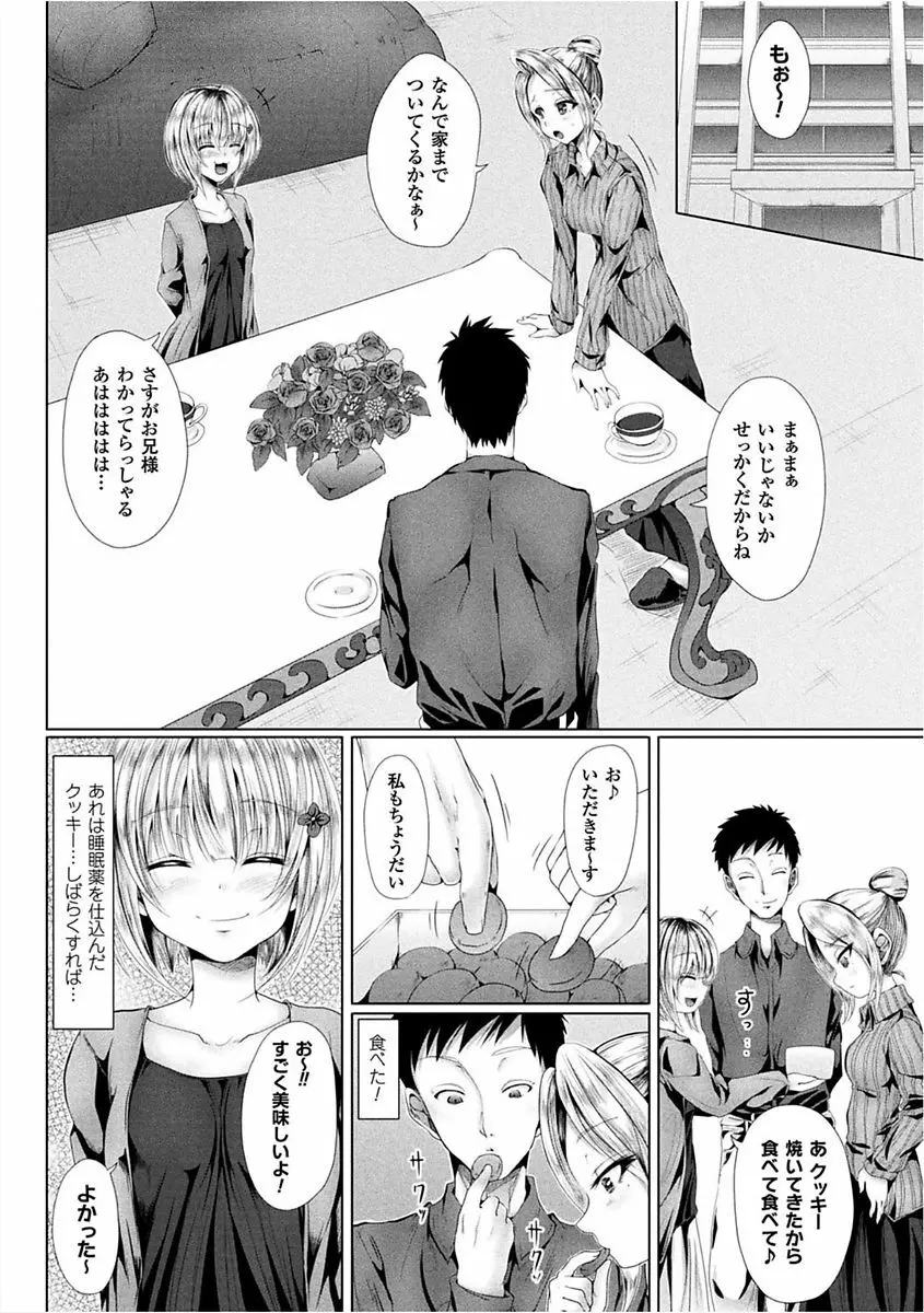 二次元コミックマガジン 女性上位の逆種プレスで絶対中出し! Vol.1 Page.68