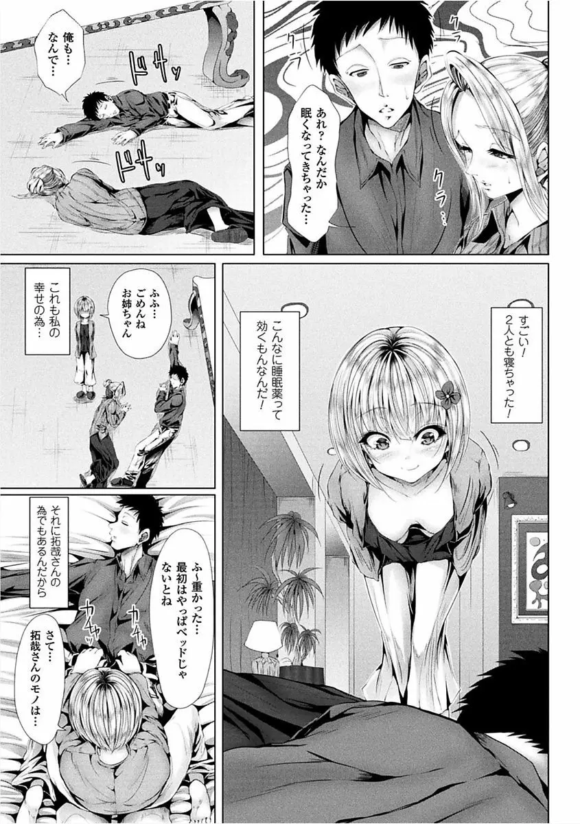 二次元コミックマガジン 女性上位の逆種プレスで絶対中出し! Vol.1 Page.69