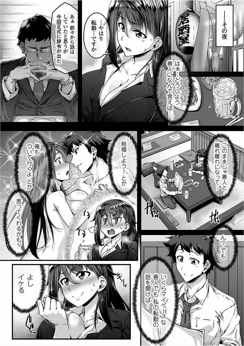 二次元コミックマガジン 女性上位の逆種プレスで絶対中出し! Vol.1 Page.7