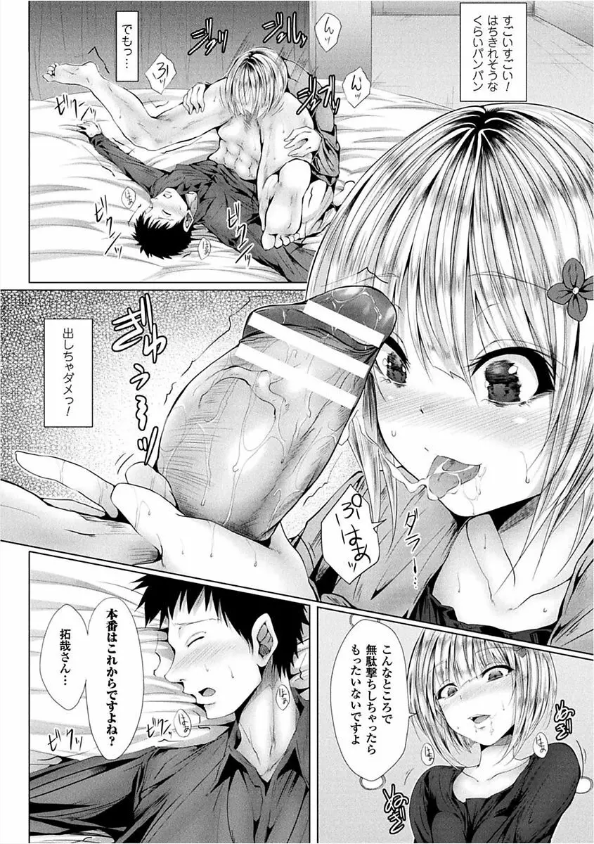 二次元コミックマガジン 女性上位の逆種プレスで絶対中出し! Vol.1 Page.72