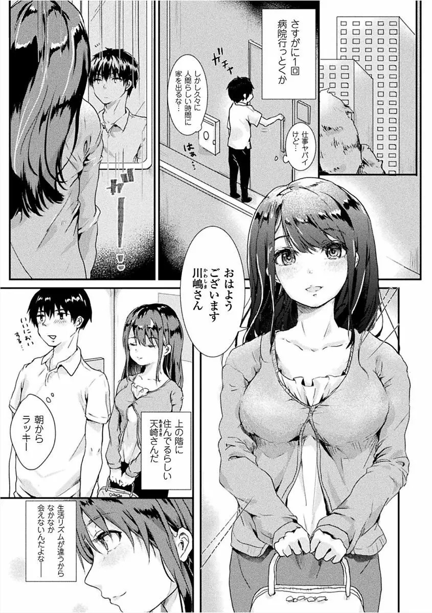 二次元コミックマガジン 女性上位の逆種プレスで絶対中出し! Vol.1 Page.82