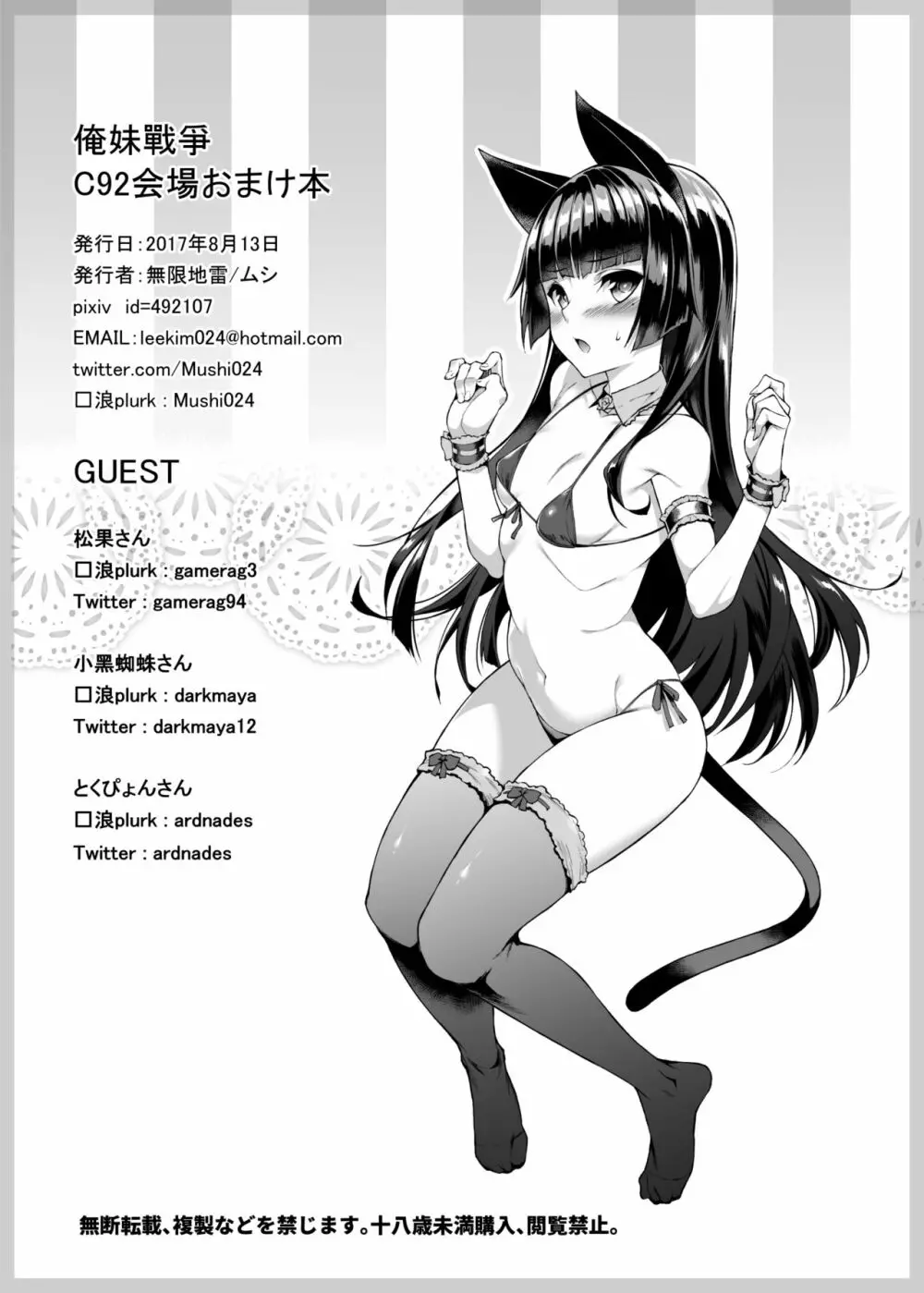 俺妹戰爭 C92会場おまけ本 Page.10