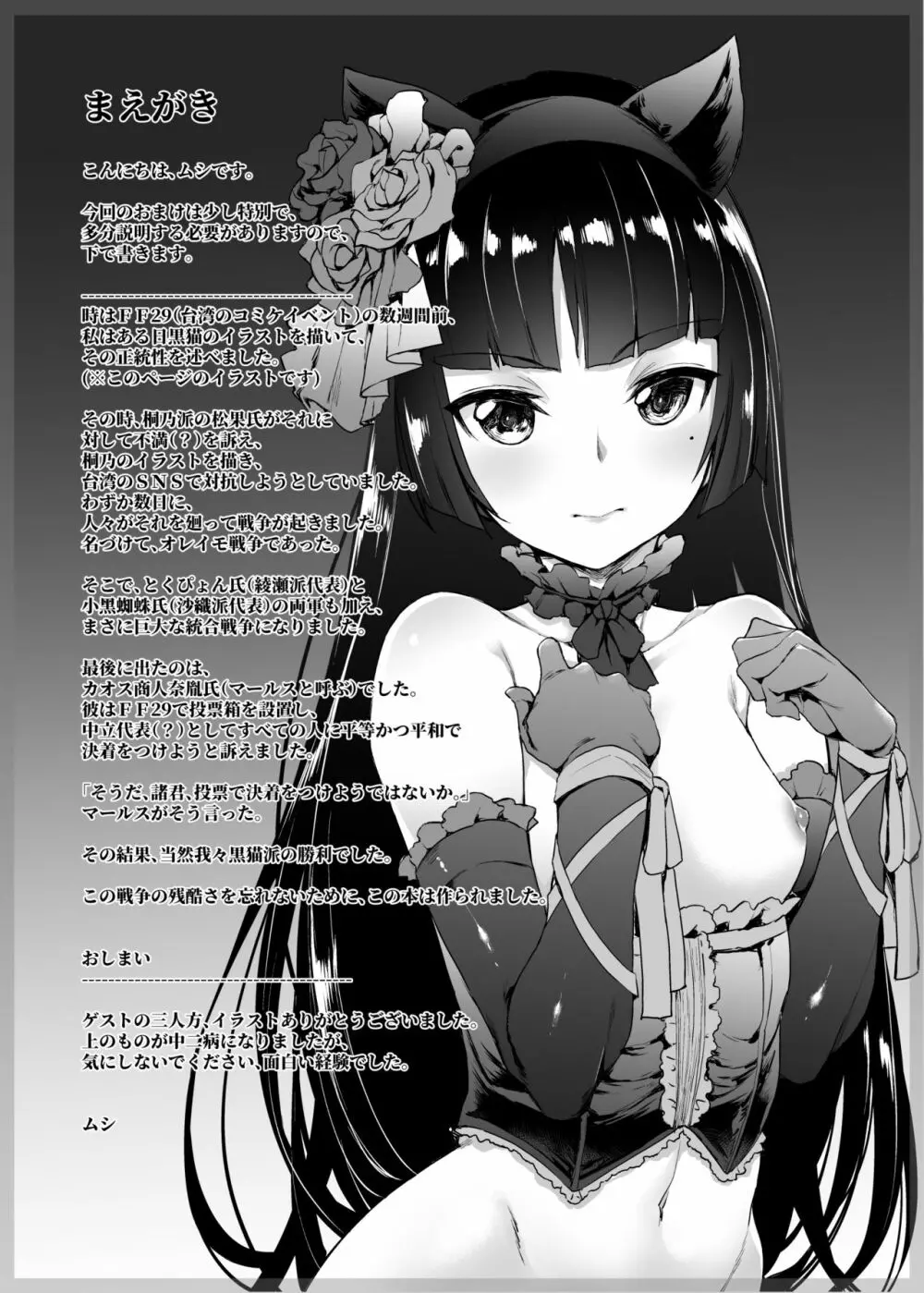 俺妹戰爭 C92会場おまけ本 Page.2