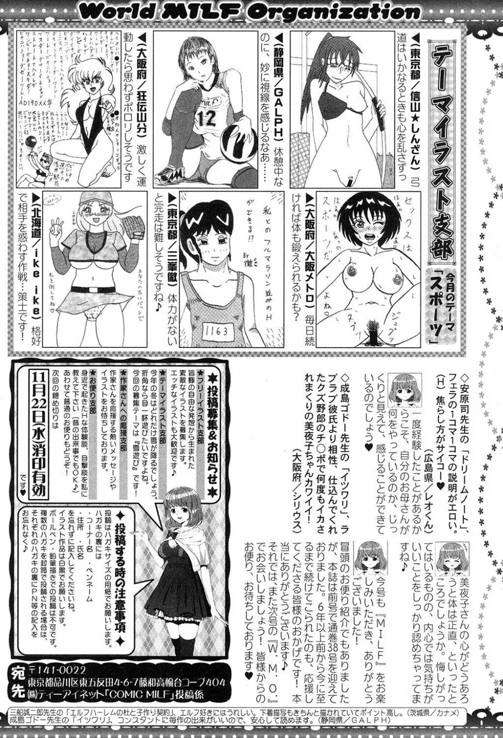 コミックミルフ 2017年12月号 Vol.39 Page.236