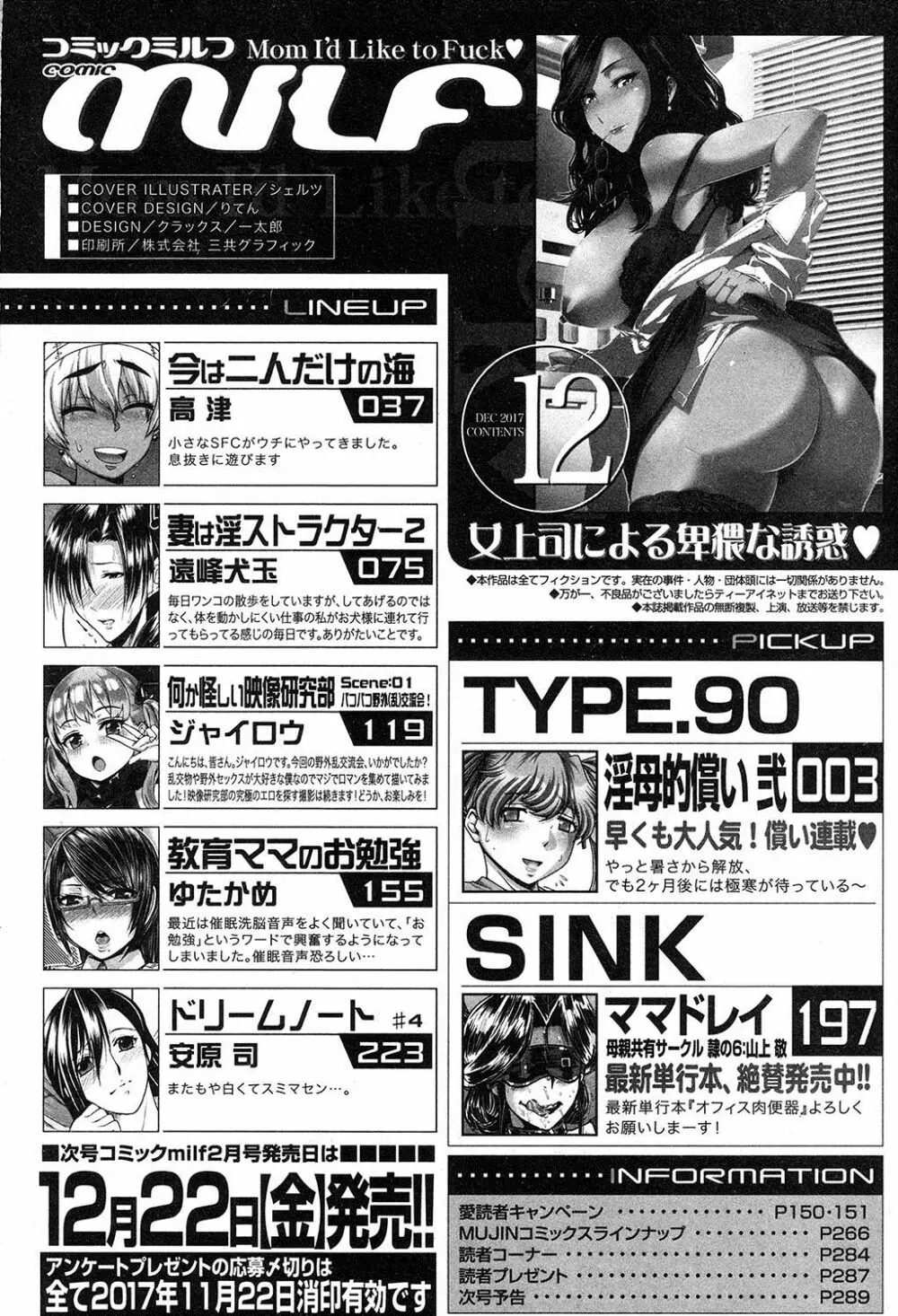 コミックミルフ 2017年12月号 Vol.39 Page.238