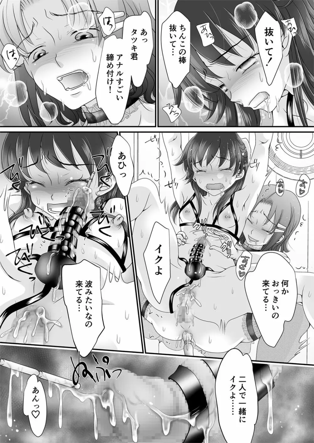 女装癖 2 Page.26