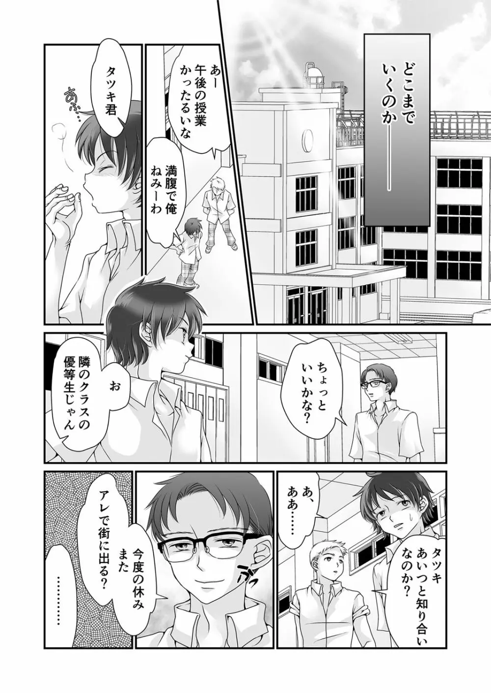 女装癖 2 Page.28