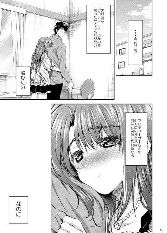 島村さんもう少しがんばりましょう Page.3