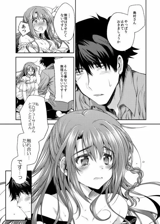 島村さんもう少しがんばりましょう Page.7