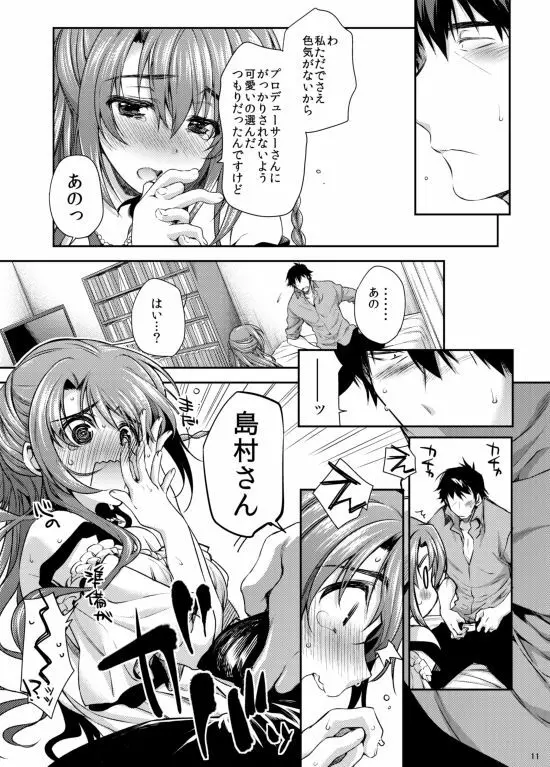 島村さんもう少しがんばりましょう Page.9