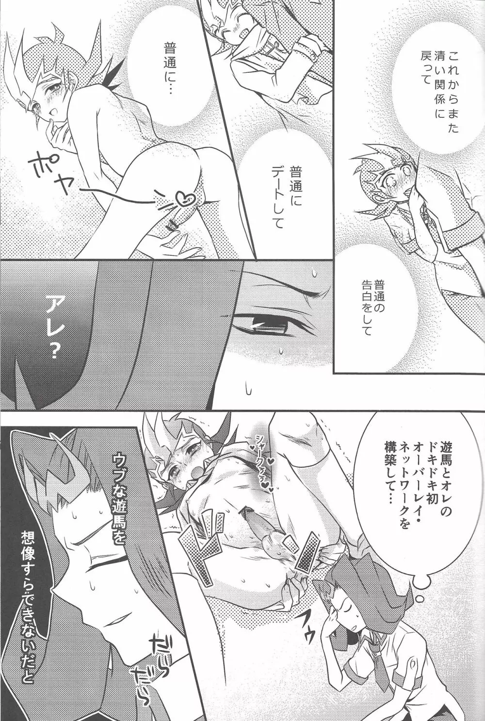 エロエロめもりある Page.12