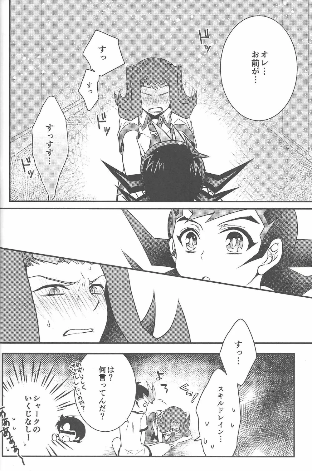 エロエロめもりある Page.23