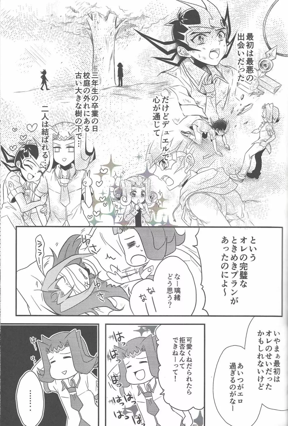 エロエロめもりある Page.26