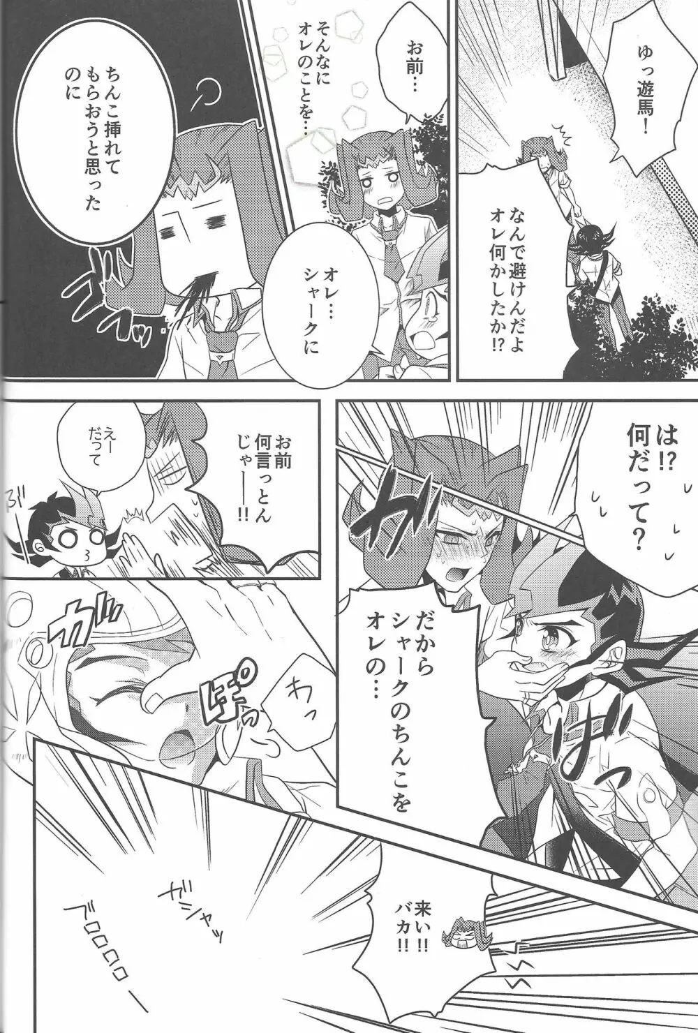 エロエロめもりある Page.29