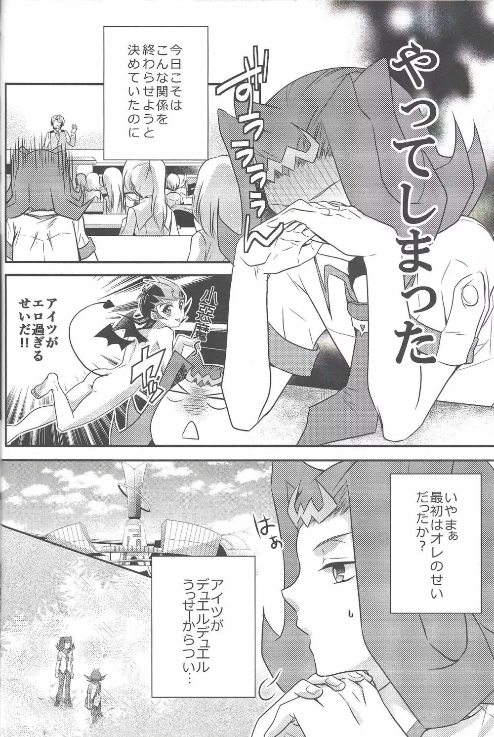 エロエロめもりある Page.7