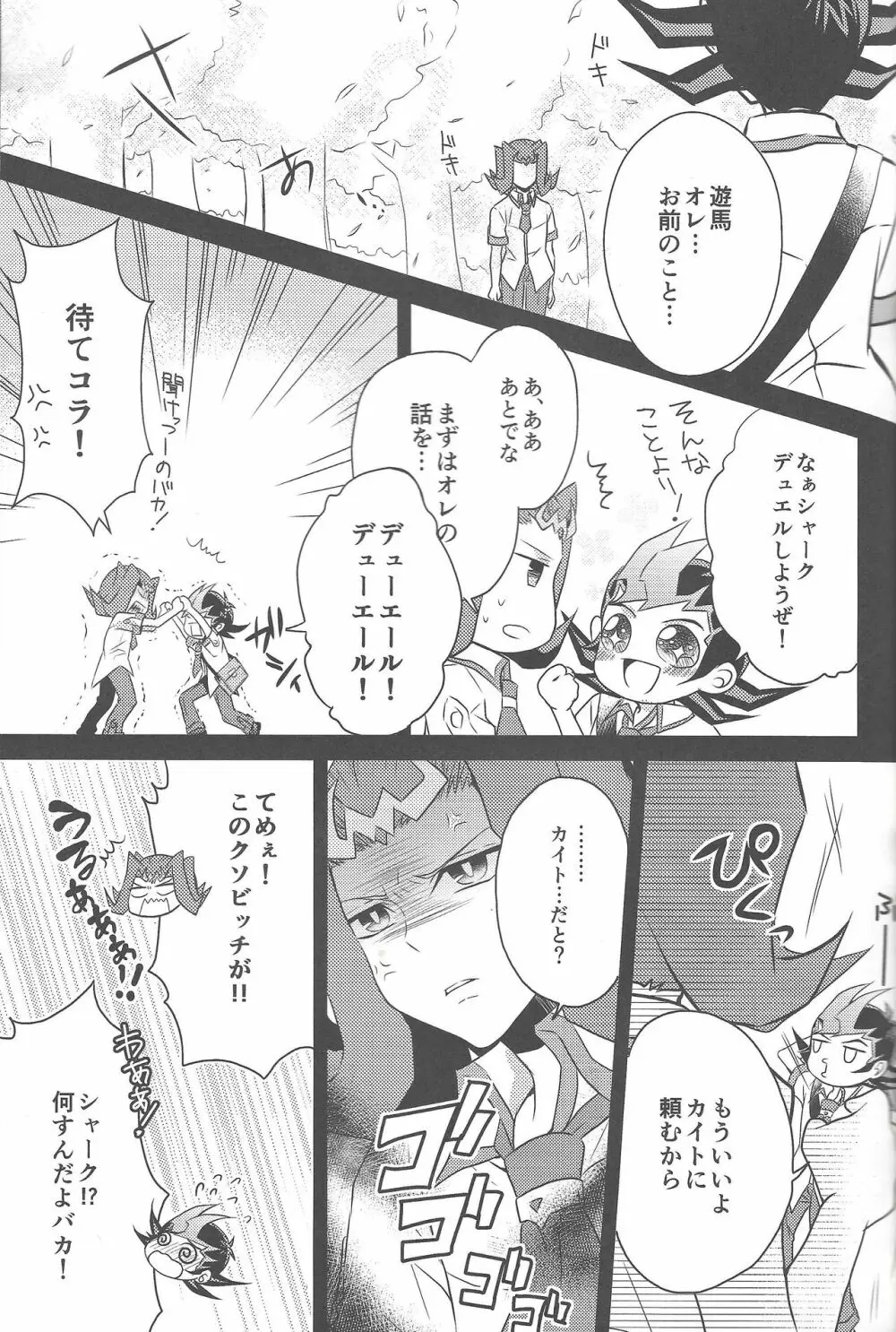 エロエロめもりある Page.8