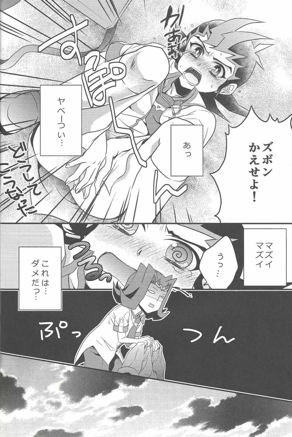 エロエロめもりある Page.9