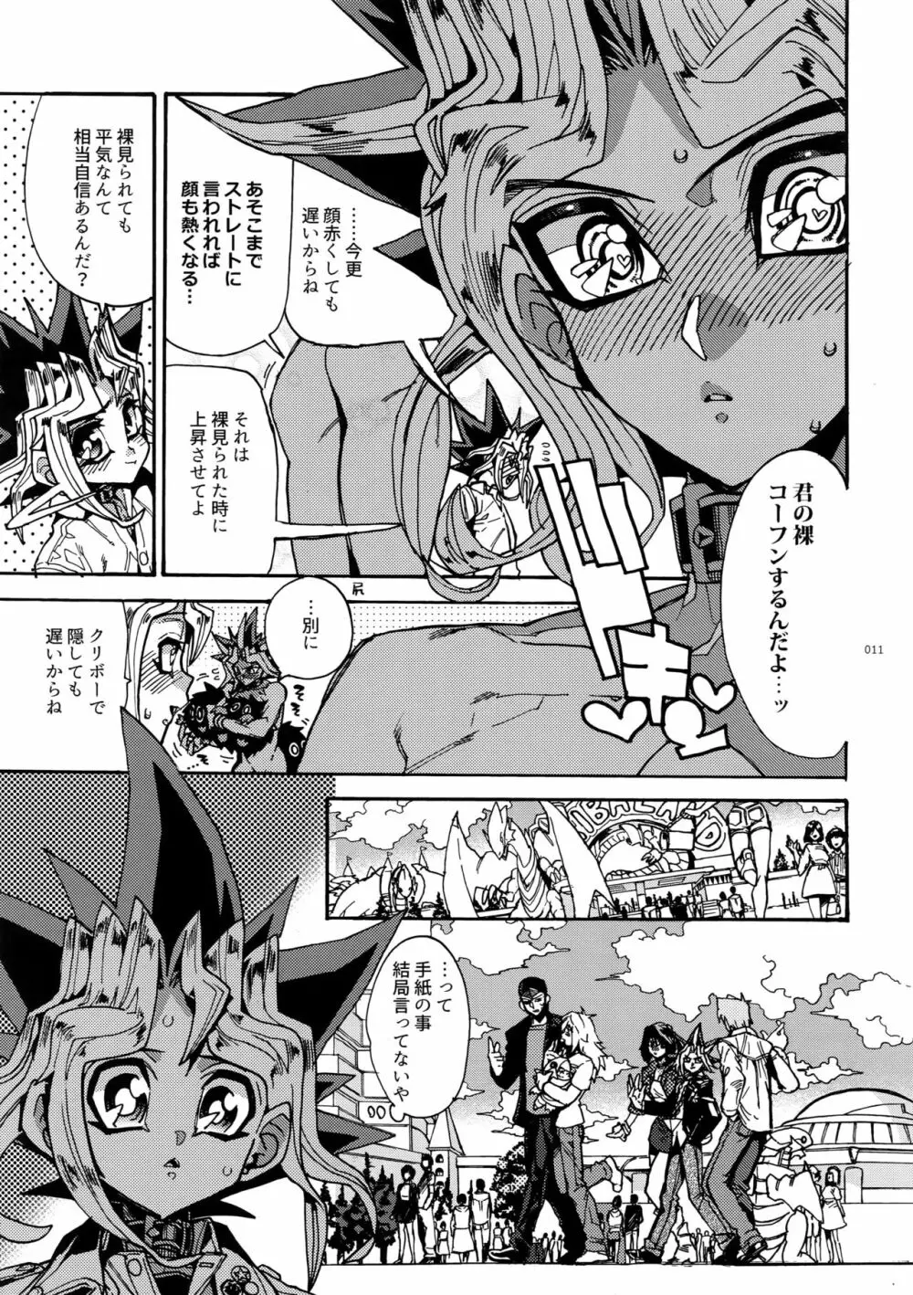 手紙が届いた日 Page.10