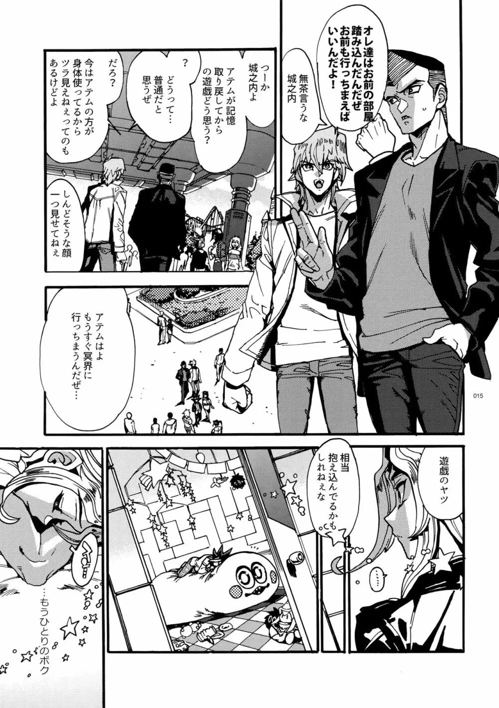 手紙が届いた日 Page.14