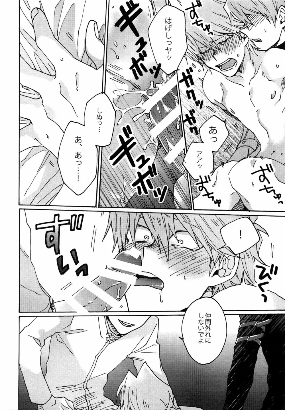 ディメンションセックスピラミッド Page.23