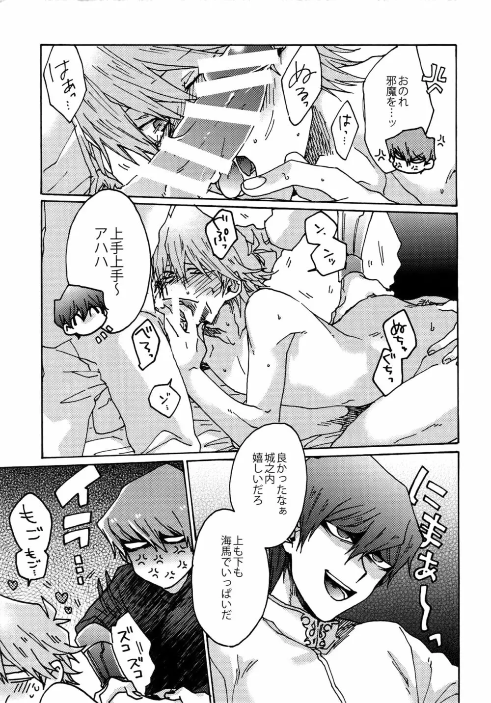 ディメンションセックスピラミッド Page.24