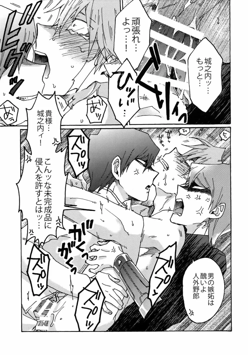 ディメンションセックスピラミッド Page.30