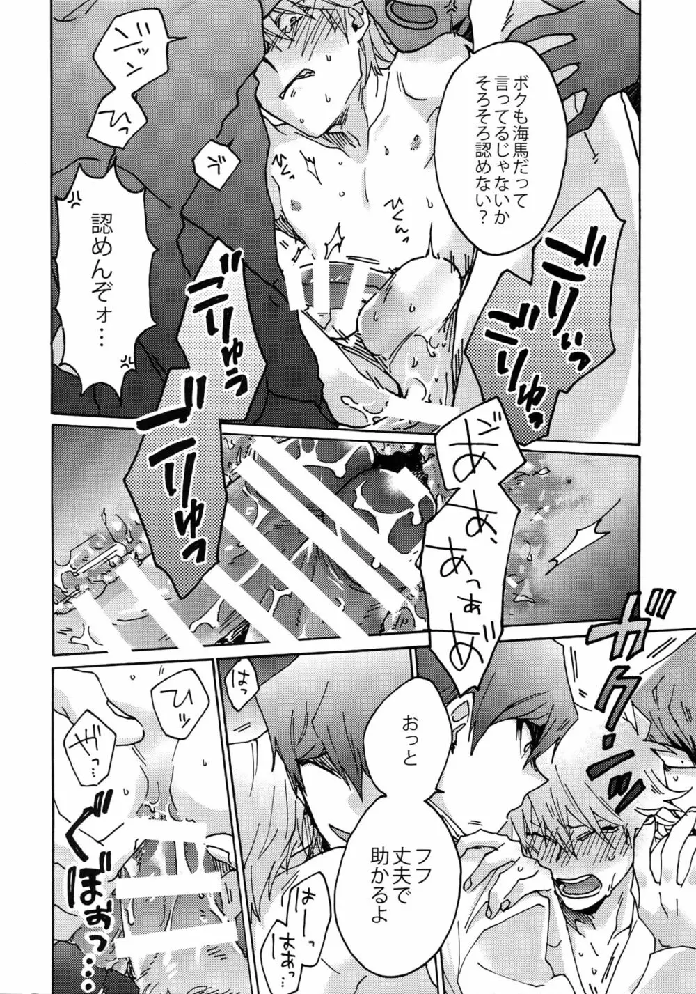 ディメンションセックスピラミッド Page.31