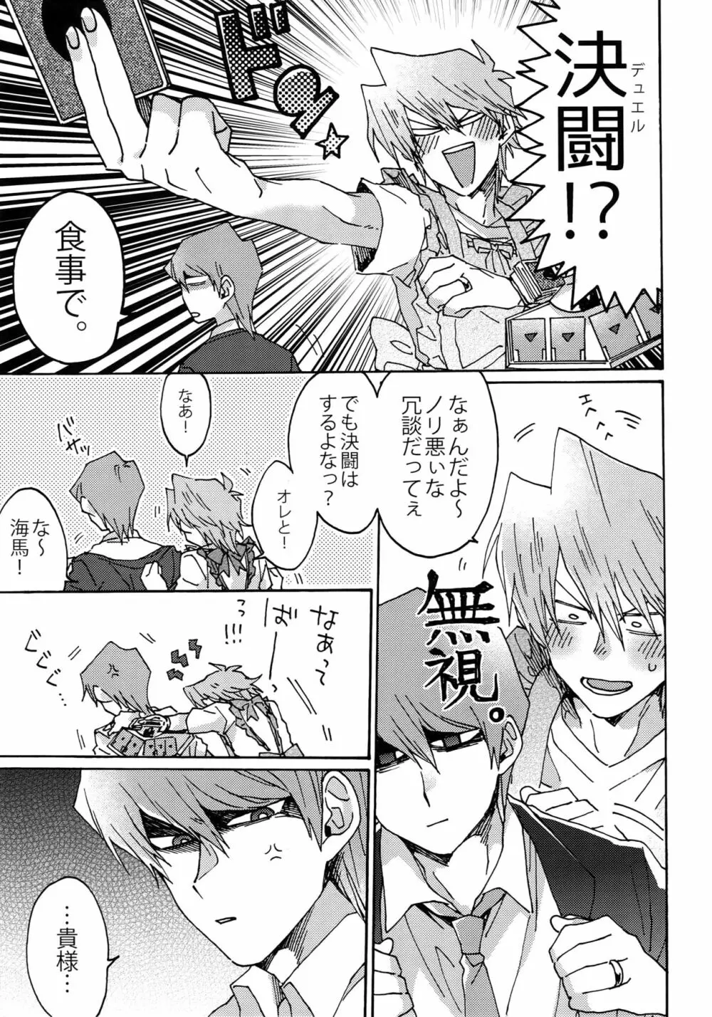 ノーワイフノーライフ Page.12