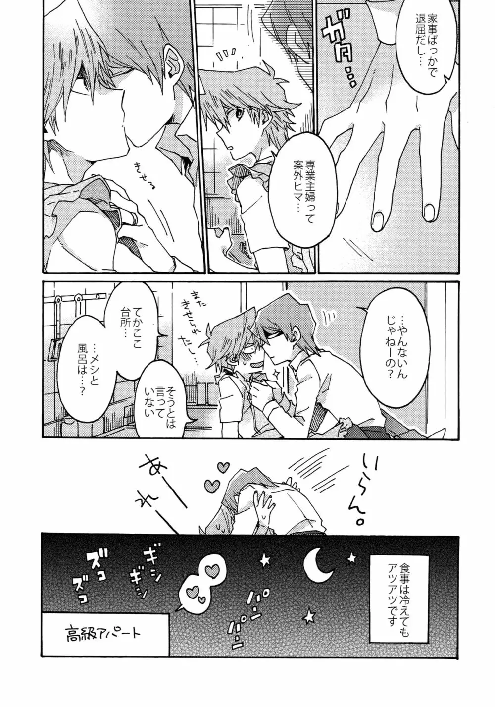 ノーワイフノーライフ Page.14