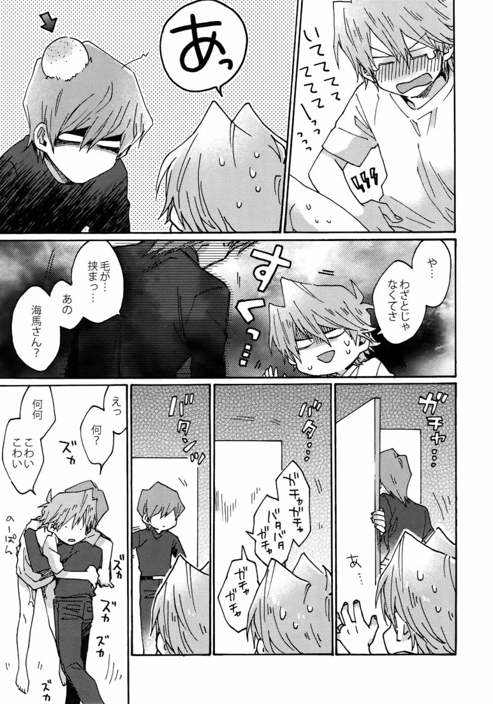 ノーワイフノーライフ Page.22