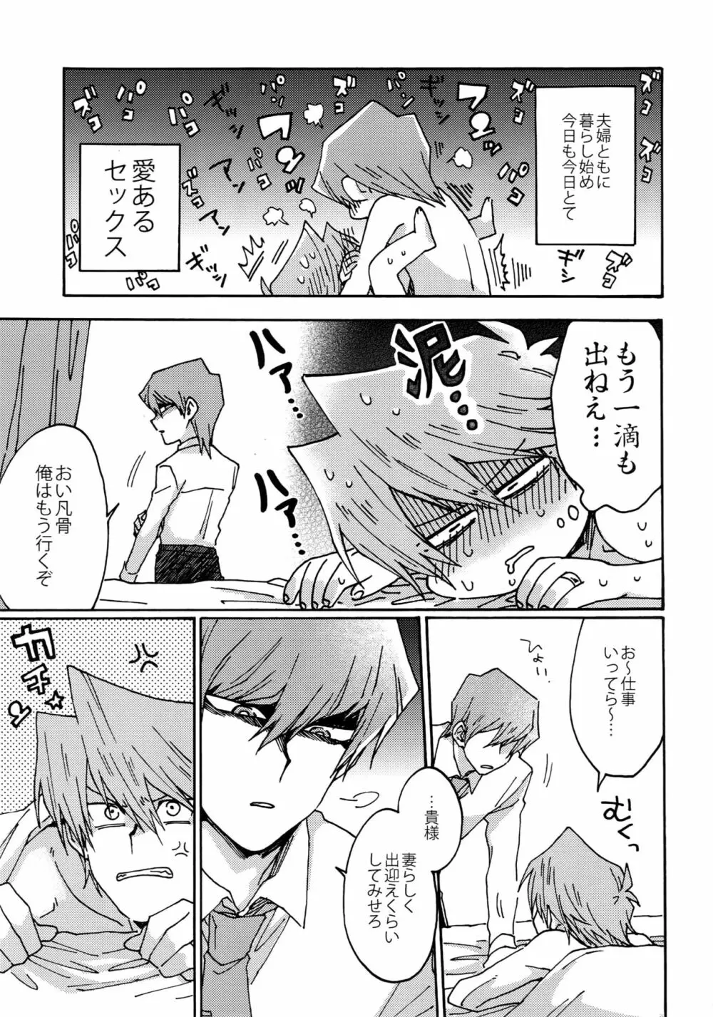 ノーワイフノーライフ Page.8