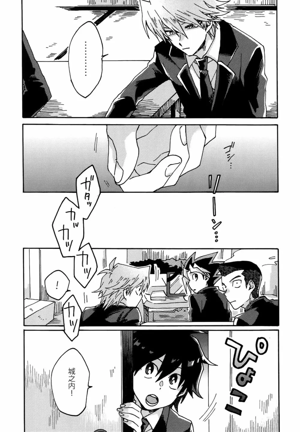 阿鼻にだってとどかない Page.18