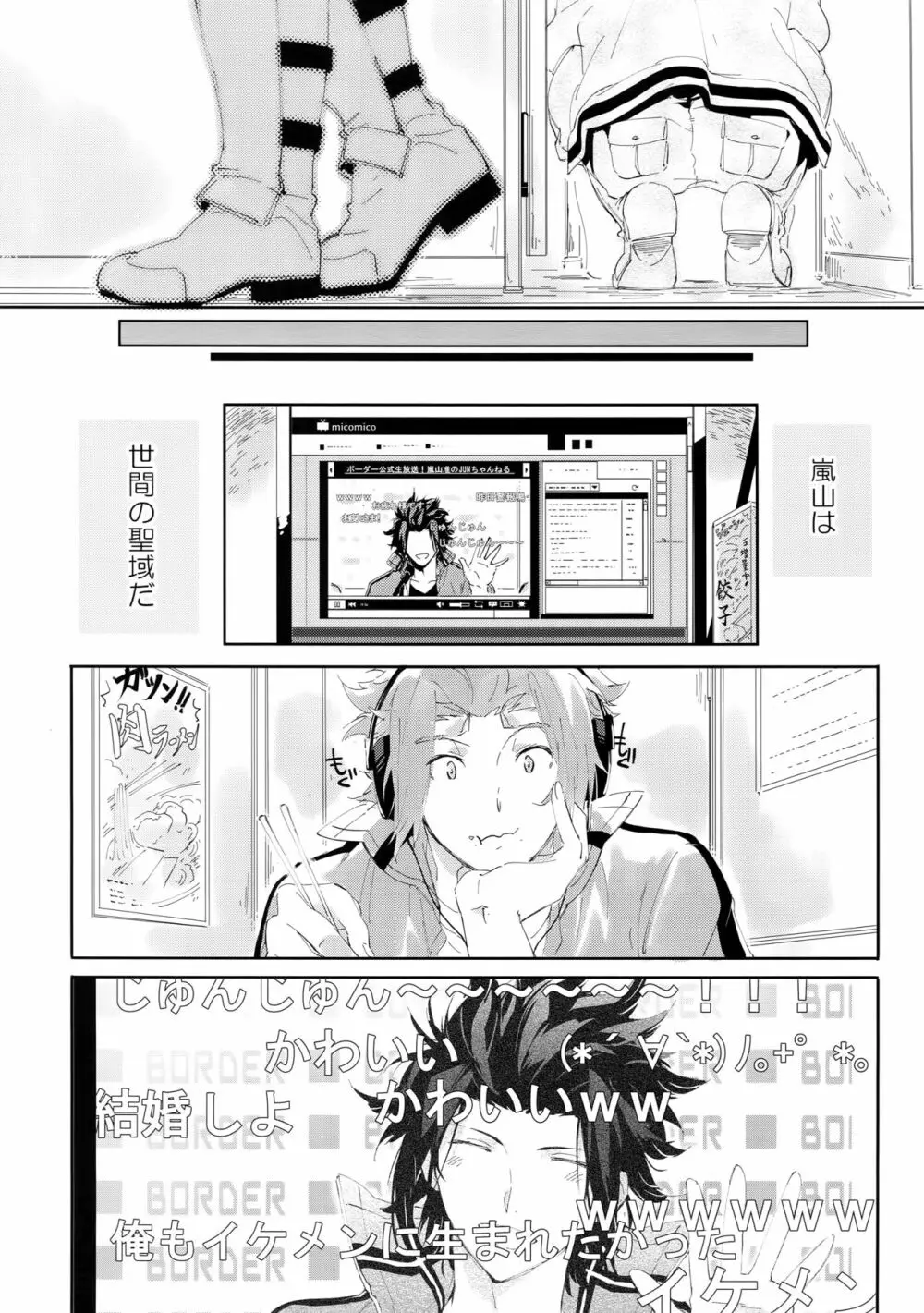 ナカイキ Page.15