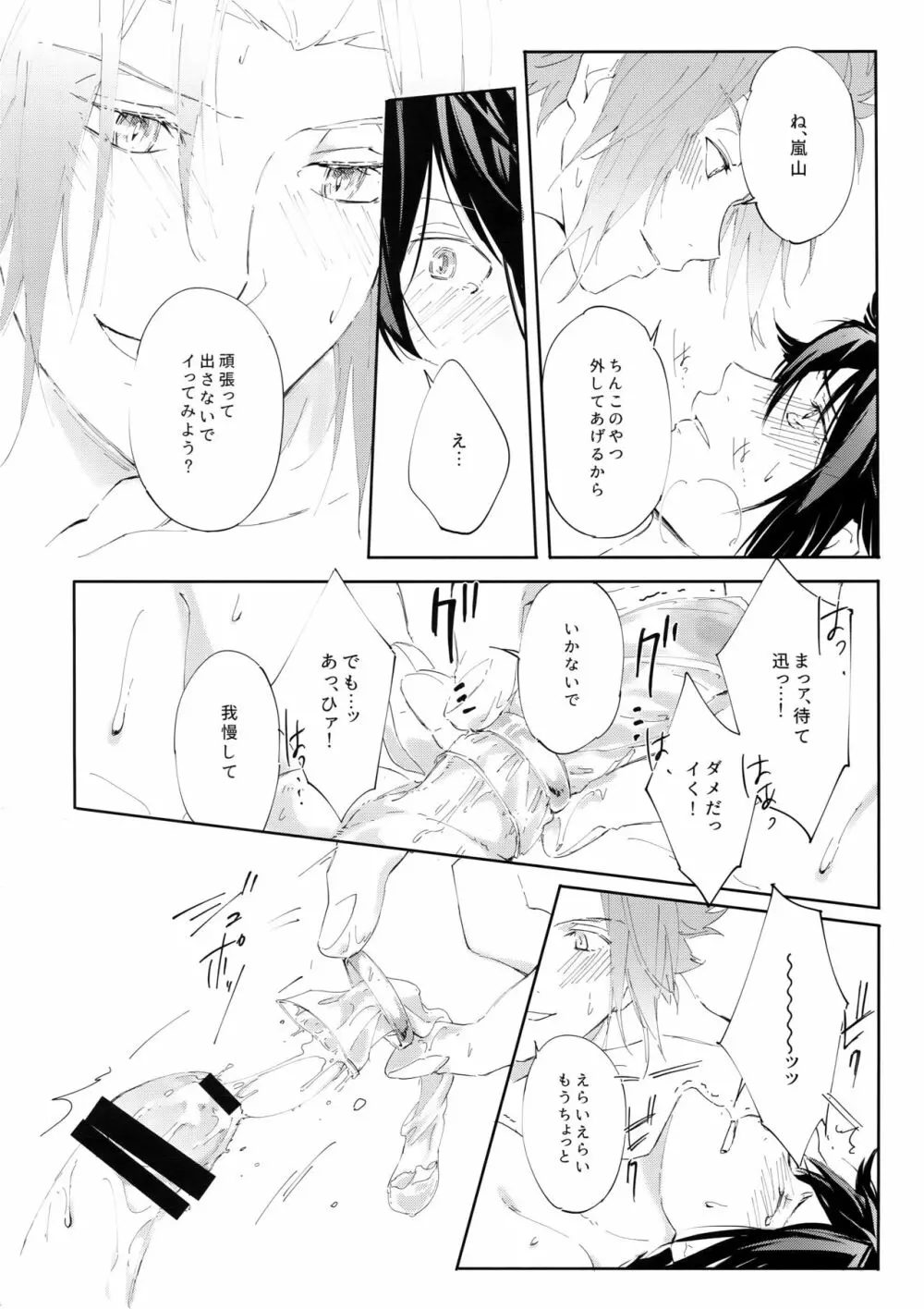 ナカイキ Page.23