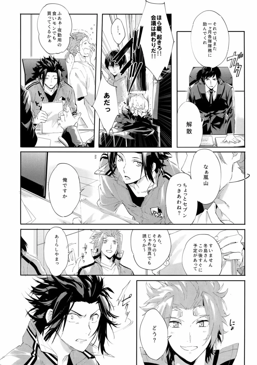 ナカイキ Page.5