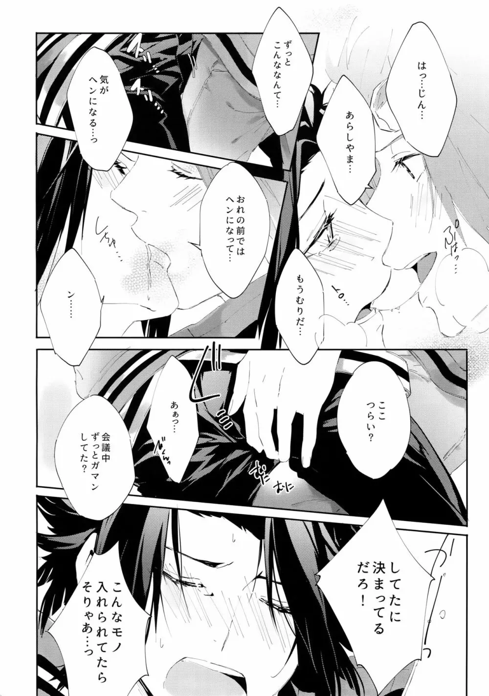 ナカイキ Page.7