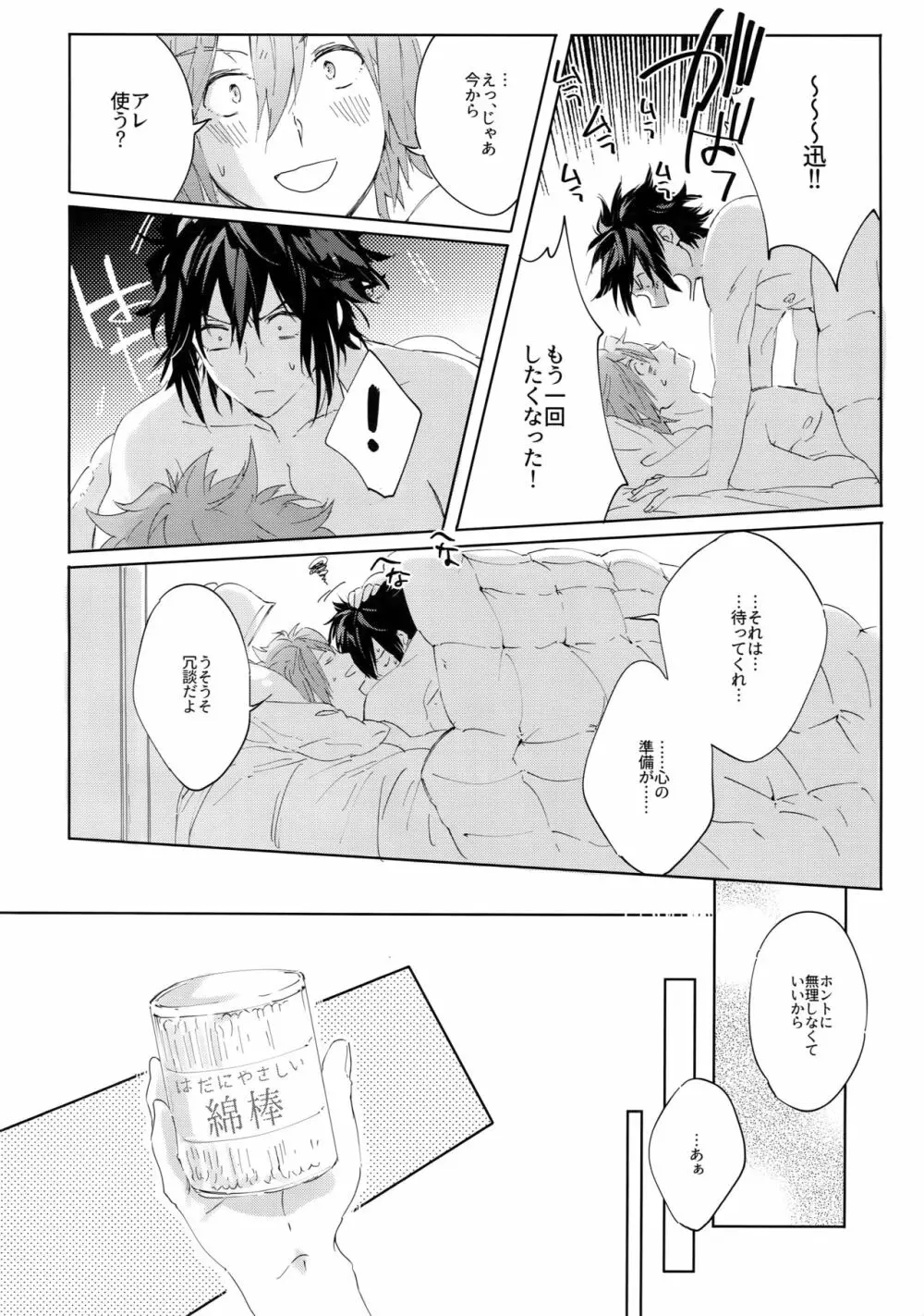 こっちの穴でシよー? Page.13