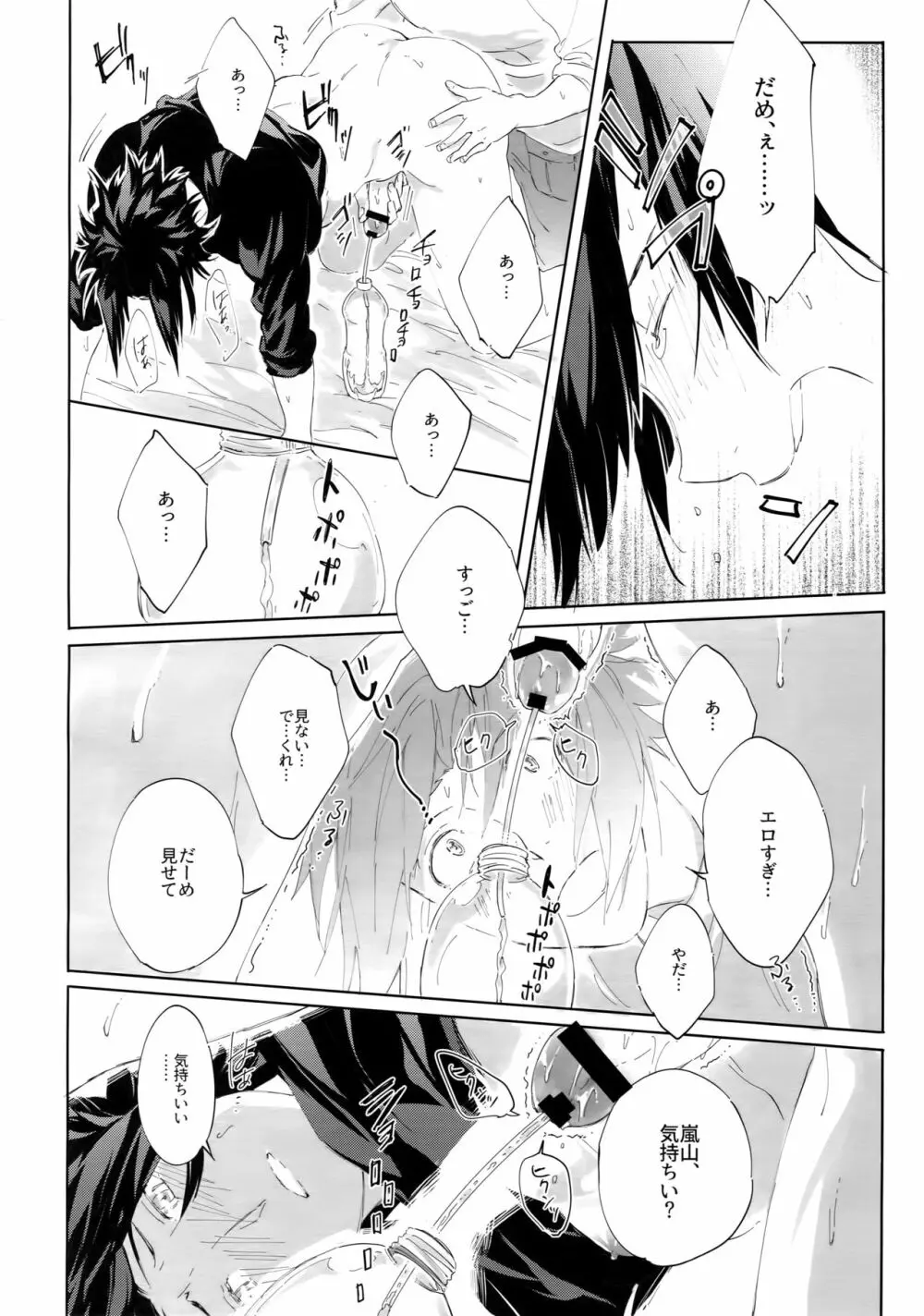 こっちの穴でシよー? Page.25