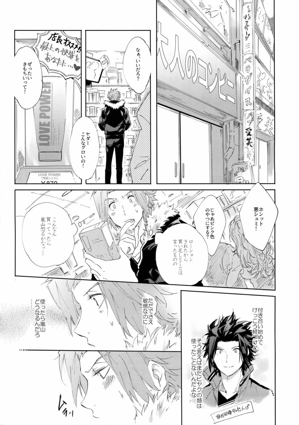 こっちの穴でシよー? Page.4