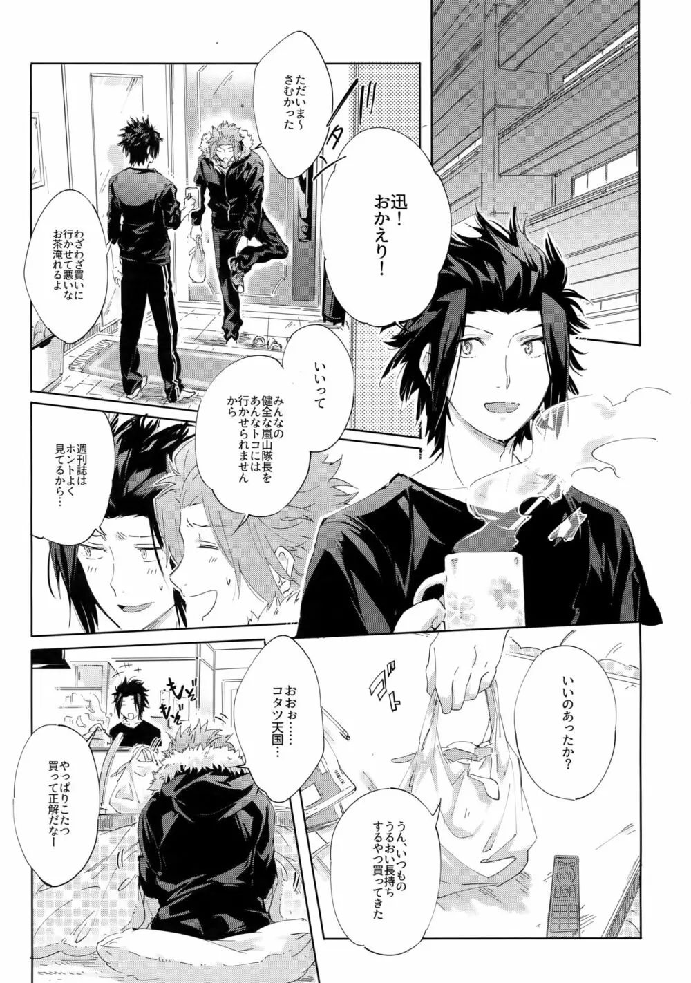 こっちの穴でシよー? Page.6