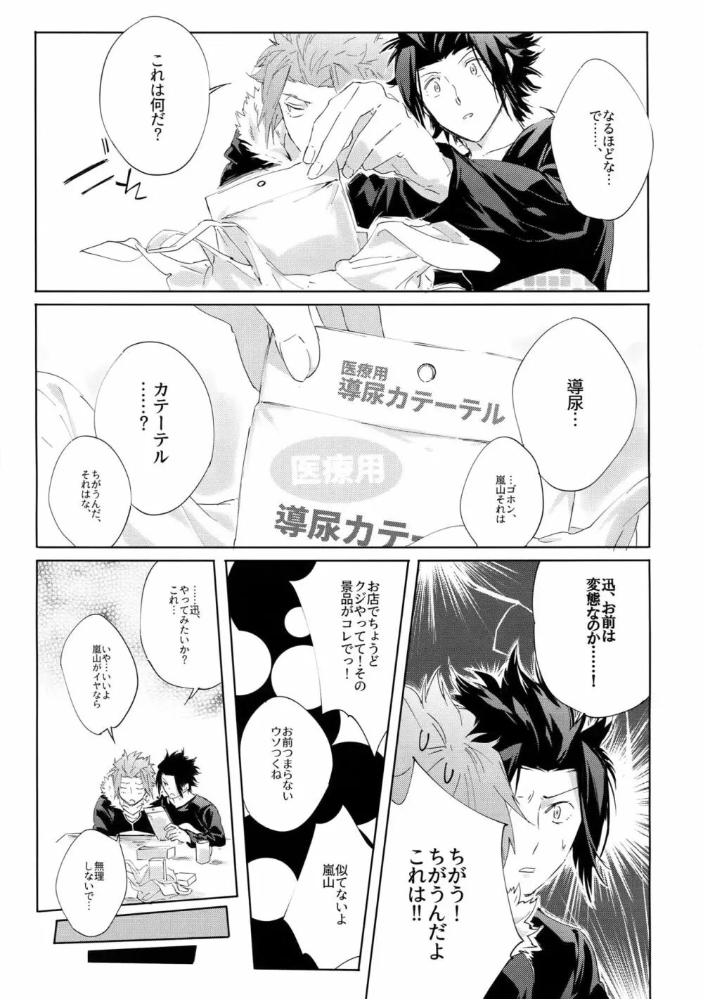 こっちの穴でシよー? Page.8