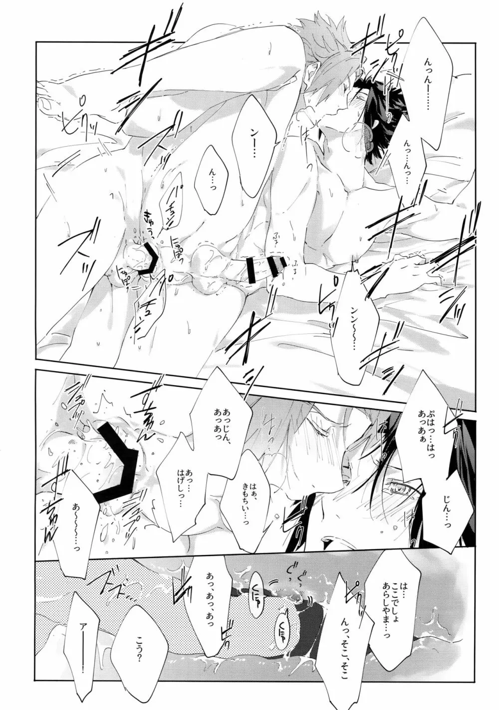 こっちの穴でシよー? Page.9