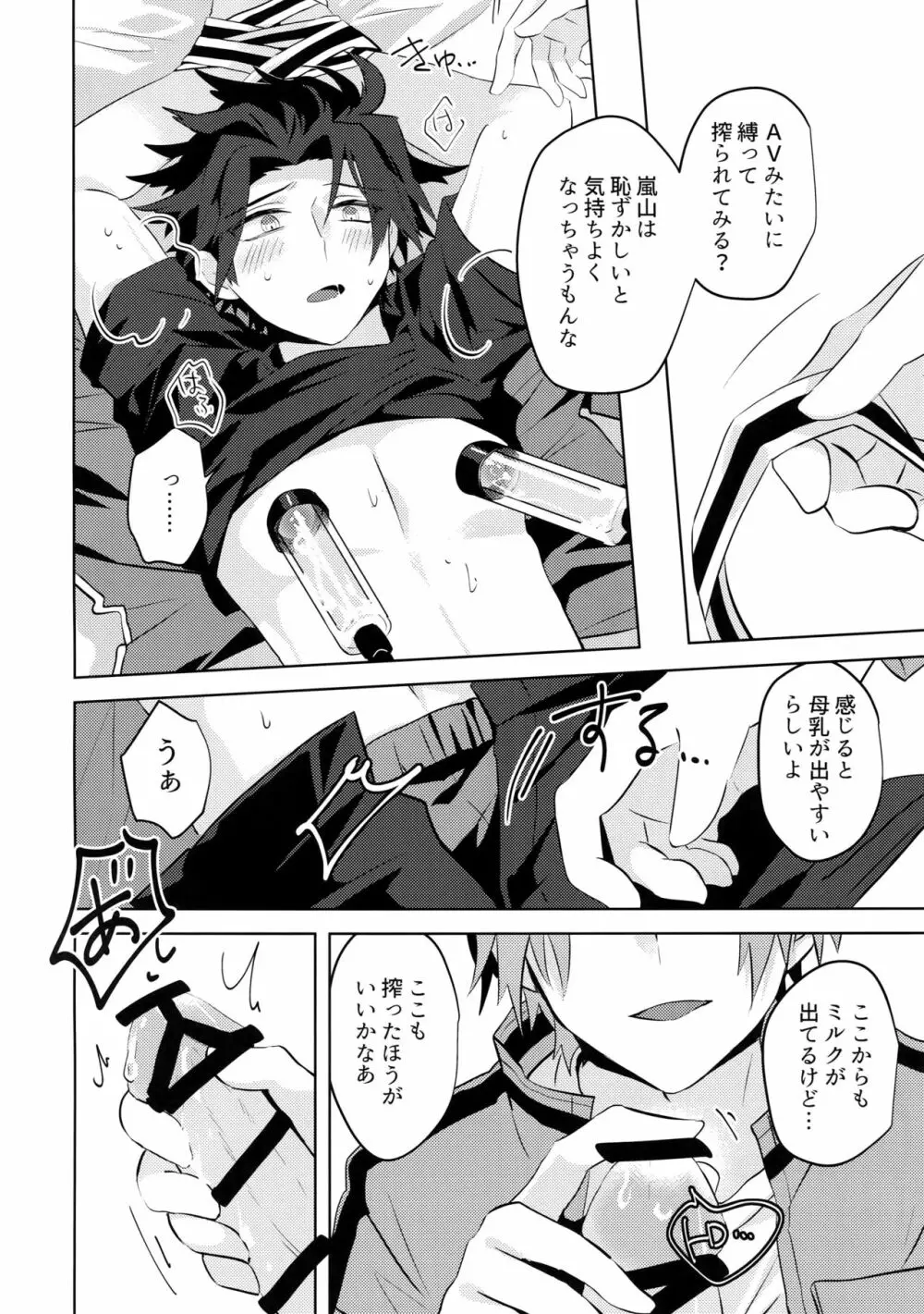 嵐山おいしい母乳特濃5.3 Page.13